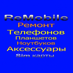 Сервисный Центр "ReMobile" - фото - 1